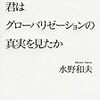 読了（水野『終わりなき危機』）