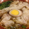 【ランチ】むかちん　絶品ワンタン麺