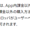 Appleの外部課金のガイドライン変更について