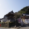 知多四国霊場巡り　第43番札所　大慈山　岩屋寺