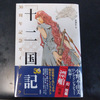 「十二国記」30周年記念ガイドブック　楽しんでます♪