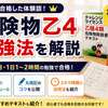 危険物乙4は丸暗記で合格できる？実際に受かった勉強法を解説