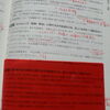 ノートを使わないで問題集に書き込んでオールインワン計画