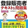 2018年6・7月給与＆登録販売者テキスト追加購入