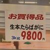 北海道人なのに・・・