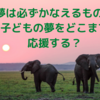 【感想文・書評】名言の宝庫「夢をかなえるゾウ４」で心をスッキリさせよう！