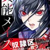 異能メイズ / 岡田伸一 / 山田J太(1)、迷宮の謎を解かなければ死ぬしか無いダークミステリー