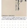 にんじんと読む「哲学がはじまるとき（斎藤慶典）」🥕