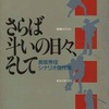 今さらば斗いの日々、そして 長坂秀佳 シナリオ傑作集という書籍にいい感じにとんでもないことが起こっている？