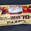 喫茶店の珈琲フロートアイスバー！値段やカロリーや味は？コンビニで買えるアイス商品