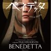 映画 Benedetta を見た。ポール・バーホーベン『ベネデッタ』