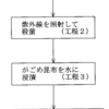 特許4704827「がごめ昆布から昆布エキスを粉末状態で抽出する方法」