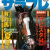 2001.09 サラブレ 2001年09月号　ただいま充電中 !! 有力馬 夏便り／発売直前 !! 『ダビスタ64』／メイショウドトウ 宝塚記念優勝 365日の雪辱