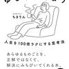 本は、ささめき合う。