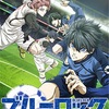 期待の新シーズン 開幕！TVアニメ『ブルーロック』第2期徹底紹介！