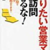 「売りたい営業マンは訪問するな！」amazonキャンペーンプレゼント