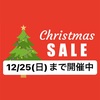 クリスマスSALE開催中です♫〜＆新着買取のご紹介☆