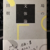 コラム「再」再録「原田勝の部屋」　第53回　文体を考える