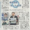 「花咲くいろは」能登誘客へ「助っ人」起用　北國新聞朝刊