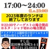 12月28日(木)の営業時間