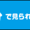 連休はスカパー0円で３Days-肌寒い日はお出かけしないでTV三昧はどう？