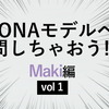OTONAモデル『Maki』特集 vol1!!