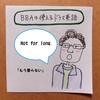 【使えるドラマ英語】Not for long.～もう要らない