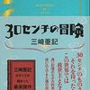 【新刊案内】出る本、出た本、気になる新刊！ 　（2018.10/3週）