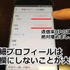 プロフィール自己紹介文の作り方！