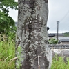 もともと貴船神社があった場所にまつられる庚申塔　福岡県遠賀郡遠賀町尾崎