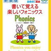 【英語】ママの発音が悪くても大丈夫！『書いて覚える楽しいフォニックス』