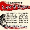 居酒屋風フリーフォント「しょかきうたげ」公開！（有料版あり）
