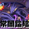 【モンスト】常闇踏陰のSSが強い！使い方次第で最強に？～ヒロアカコラボ2弾～