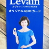 ルヴァンのクオカード
