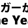 投資ブロガーが選ぶ！Fund of the year 2020に投票してきました。