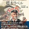 川田伸一郎『アラン・オーストンの標本ラベル：幕末から明治、海を渡ったニッポンの動物たち』