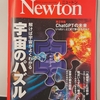 【Newton 2024年1月号】