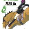 大地とともに生きる。『銀の匙 Silver Spoon』2巻