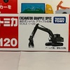 トミカ120-7油圧式ショベルグラップル仕様