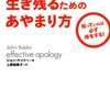 適切な謝罪は信用獲得に繋がる