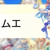 れじぇくろ！〜レジェンド・クローバー〜 ニムエ