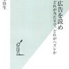 「金融広告を読め」