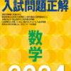 【塾なし中３向け】模試は積極的に受けよう