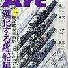 『モデルアート』2017/11号 No.976