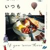 【映画】場所はいつも旅先だった【感想】 