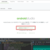 Android Studioのインストール手順編 ver3.2.1