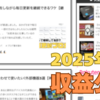 【飲み会1回分！？】2025年2月の収益公開！【片手間ブロガー】
