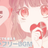 【フリーBGM】メイプルチョコレート DL