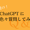 ChatGPTに田舎でフリーランスデザイナーとしてやっていけるか聞いてみたら回答が凄かった