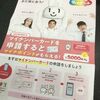 ５０００ポイント付加につられてマイナンバーカード作成の申請をしました(*^^*)